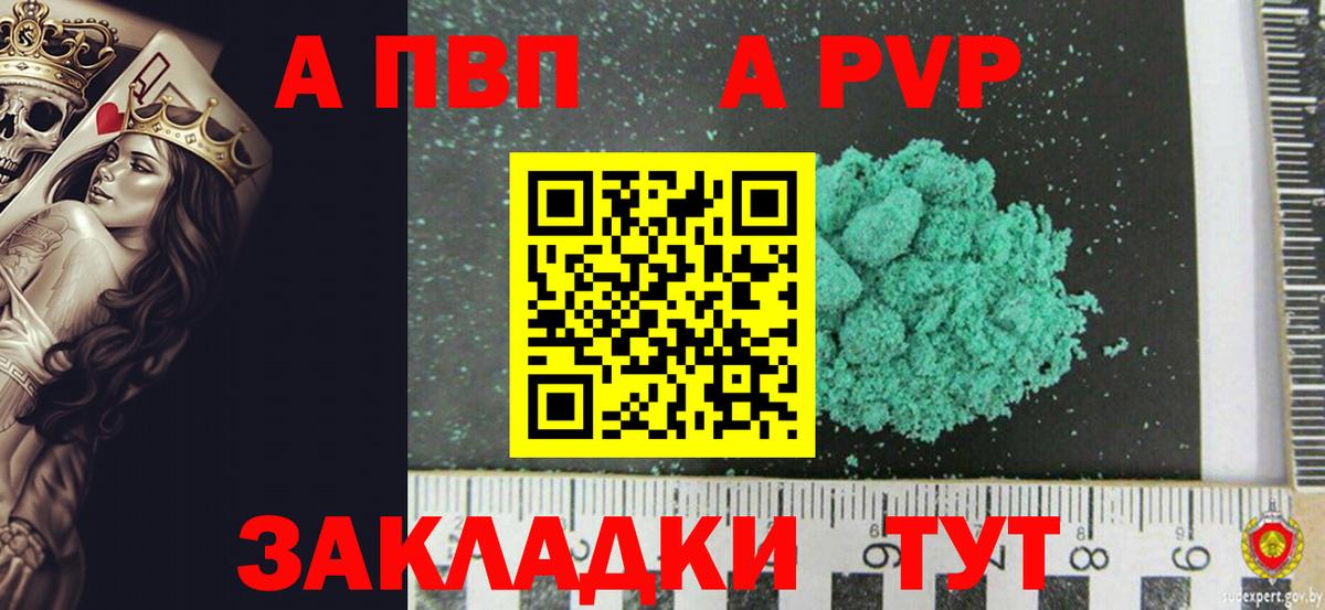 Альфа ПВП кристаллы  Alfa_PVP  Вход с VPN  Тавда  А ПВП крисы CK  А ПВП Соль 
