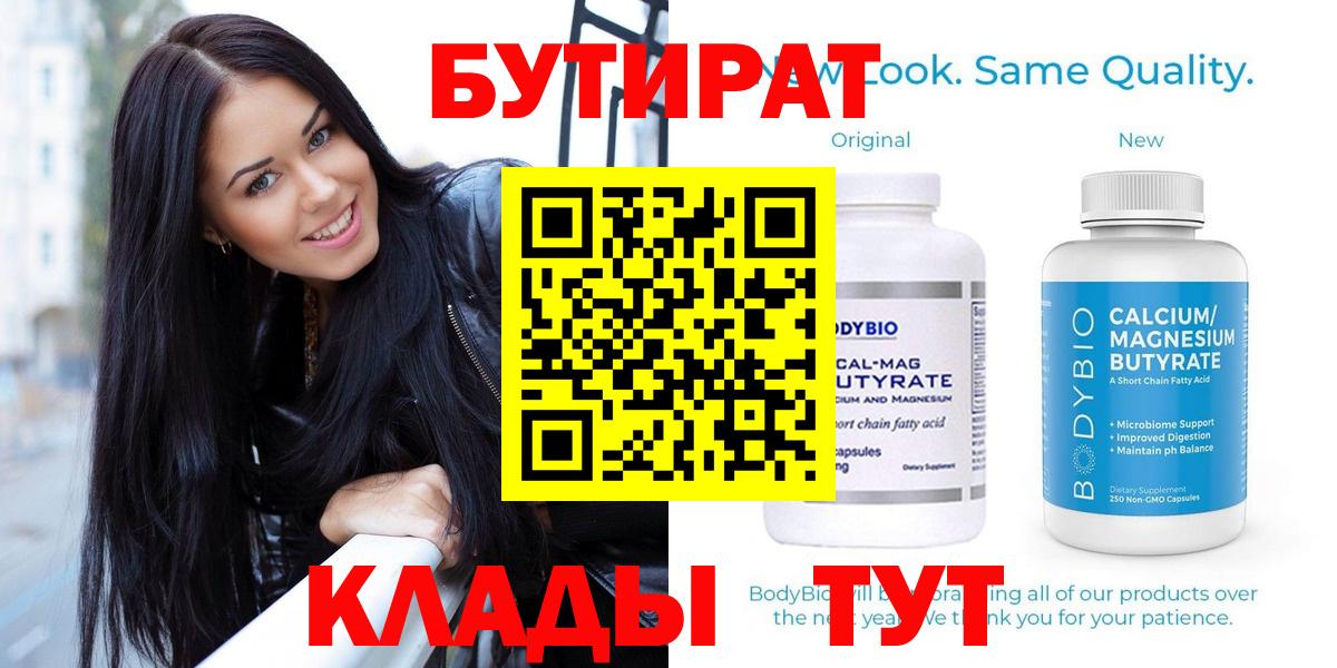 БУТИРАТ Butirat  Вход с VPN  БУТИРАТ  Тавда 