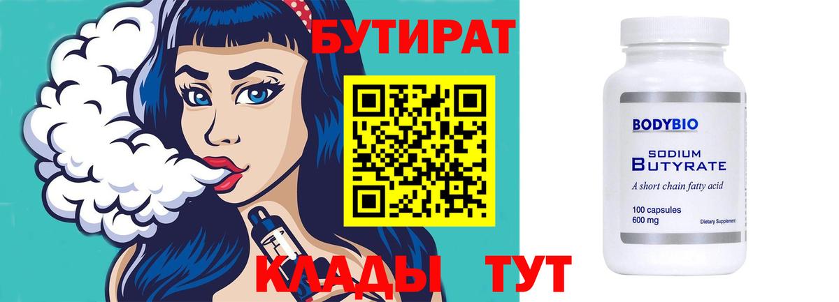 Бутират буратино Тавда