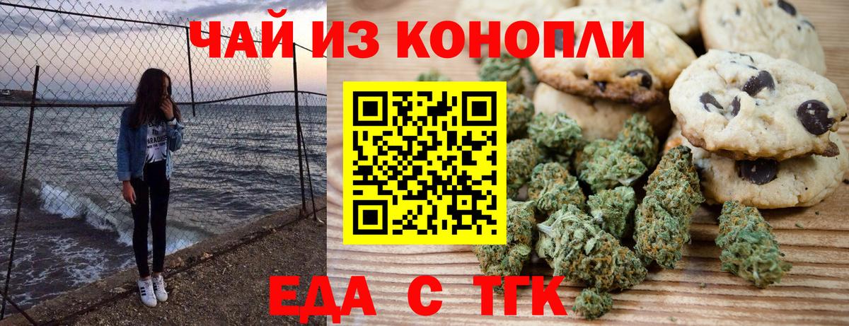 Еда ТГК марихуана  Вход с VPN  Тавда 