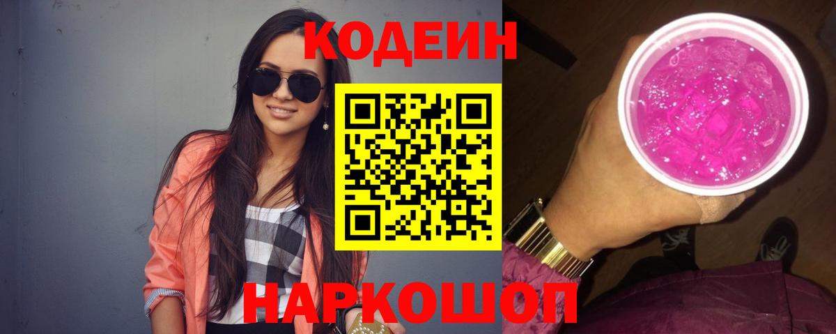 Codein напиток Lean (лин)  Вход с VPN  Тавда  Codein напиток Lean (лин) 