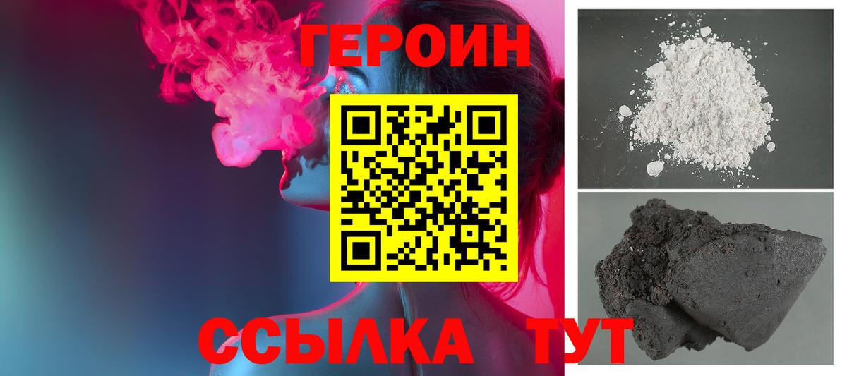 Героин хмурый  Вход с VPN  Тавда 