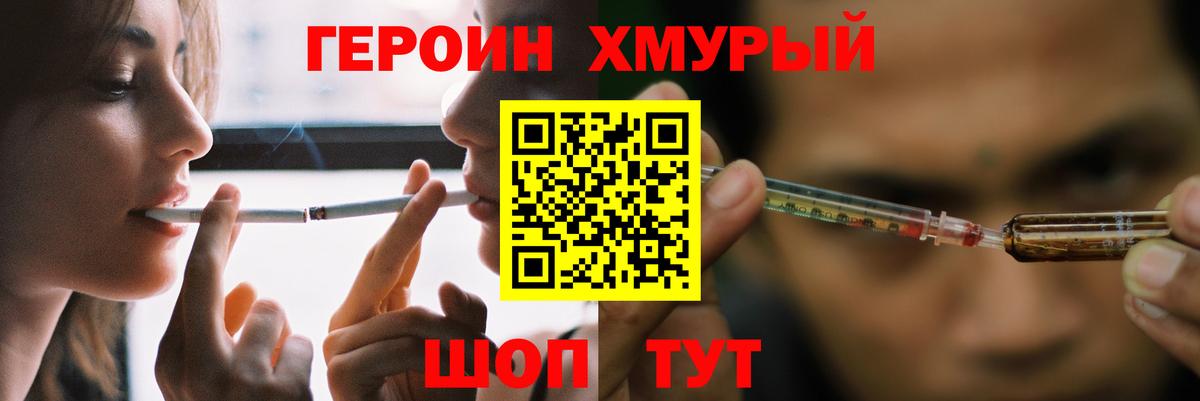 Героин Heroin Тавда
