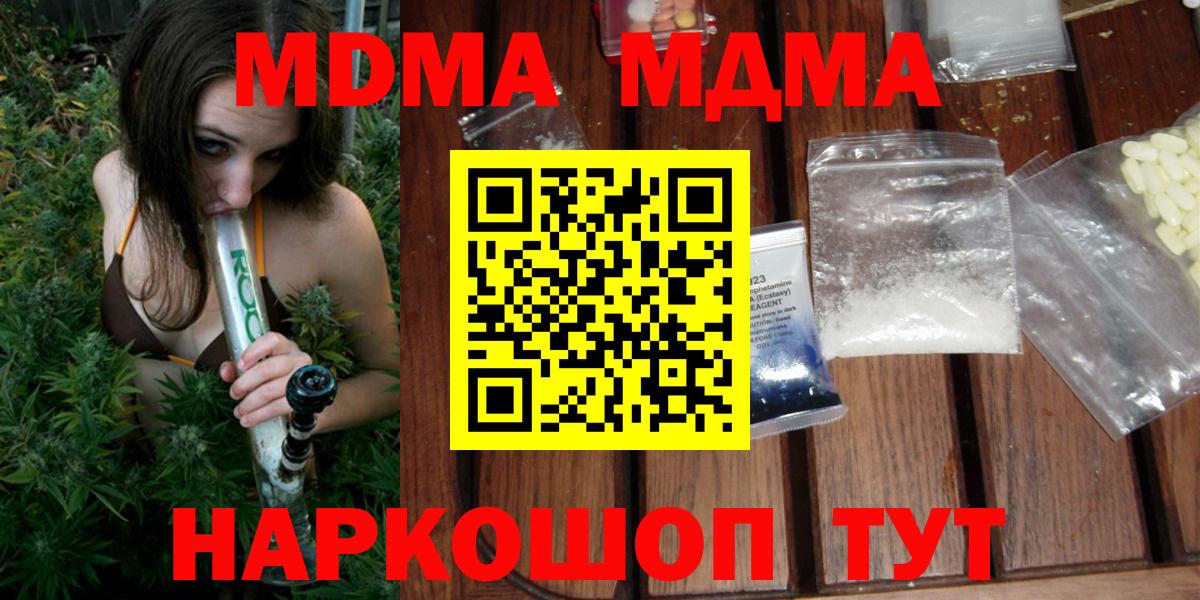МДМА crystal  Вход с VPN  МДМА  Тавда 