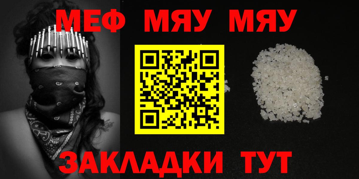 МЯУ-МЯУ mephedrone  МЯУ-МЯУ  гидра зеркало  МЕФ кристаллы  Вход с VPN  Тавда 