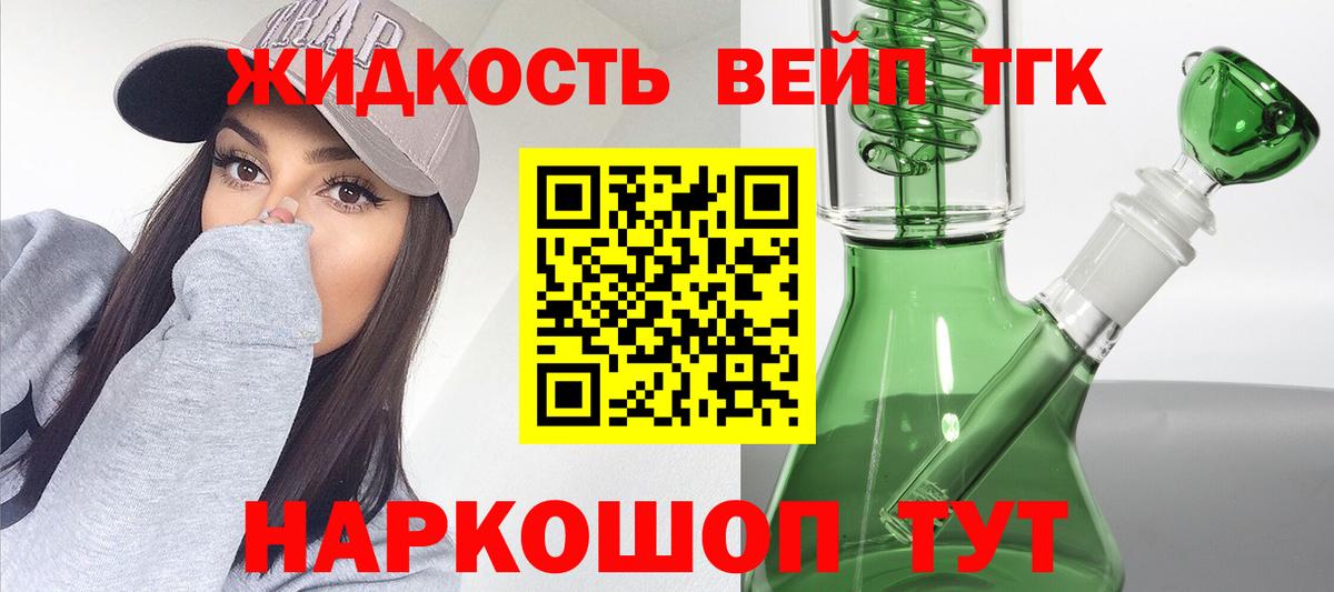 Дистиллят ТГК вейп Тавда